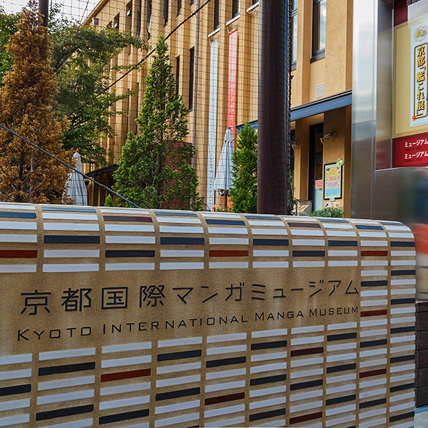 Kyoto International Manga Museum